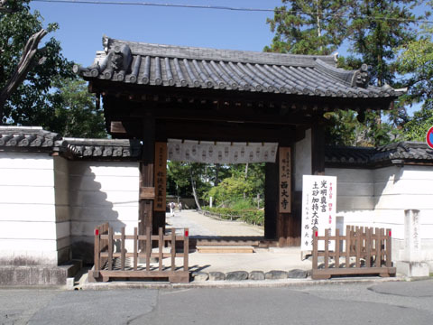 西大寺入り口の門