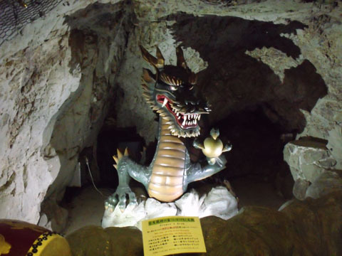 洞窟の最奥では龍神様がお出迎え
