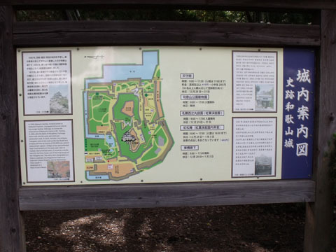 和歌山城の案内板