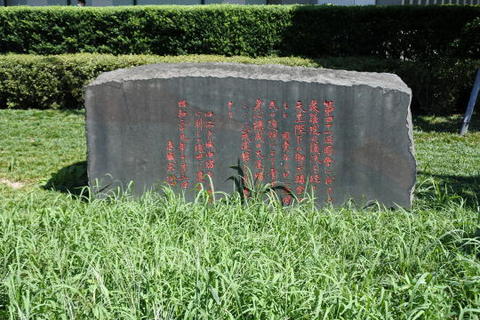 武道館設立の碑