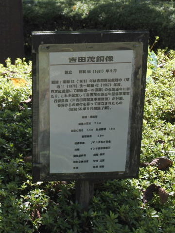吉田茂銅像の説明