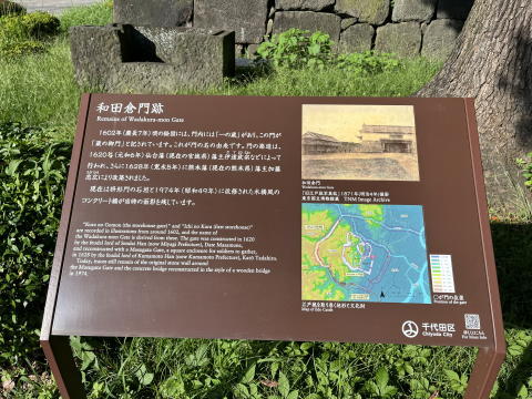 和田倉門跡の案内板