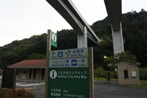 ここからJR高尾駅まで2.5km