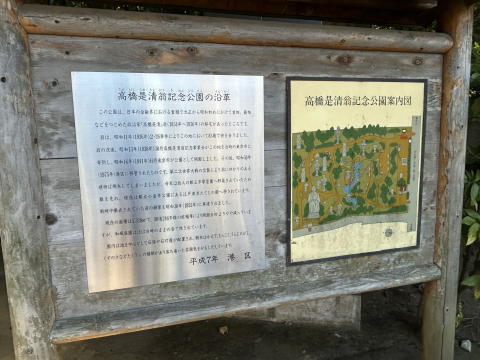 高橋是清翁記念公園の案内図