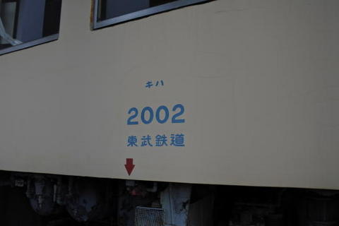 キハ2002　東武鉄道