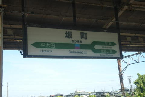 米坂線との分岐駅である坂町駅