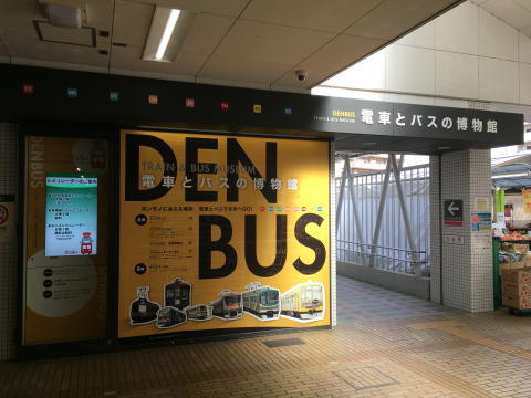 電車とバスの博物館入口