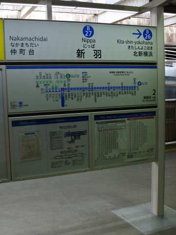 新羽駅の駅名標