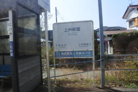 「上州」のつく駅名が多い