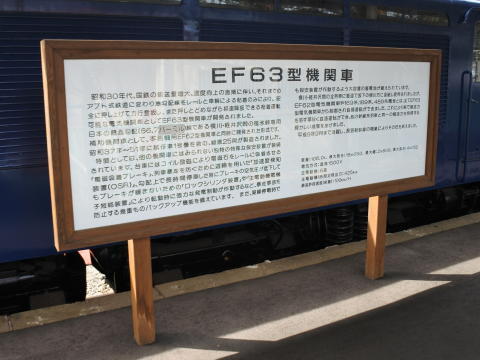 EF63型機関車の説明