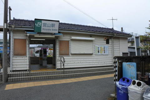 宮山駅の駅舎