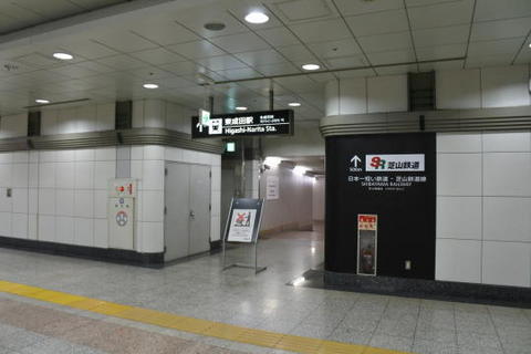 京成線と芝山鉄道線の駅を兼ねる