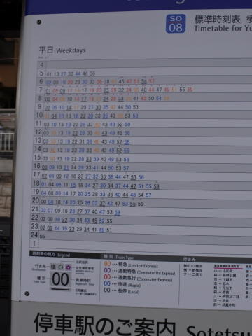 西谷駅で撮影した横浜方面の時刻表