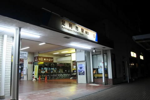 東武伊勢崎線の足利市駅