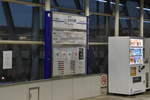 おゆみ野駅の駅名標