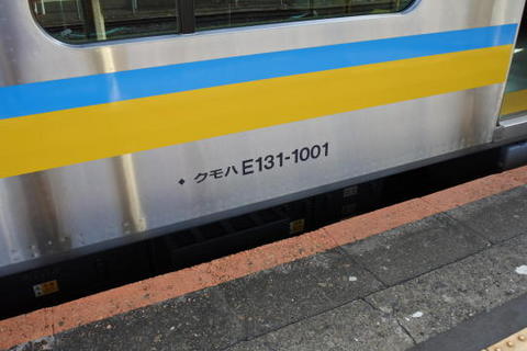 E131系1000番台