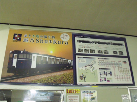 高田駅にあった「越乃Ｓｈｕ＊Ｋｕｒａ」の案内板
