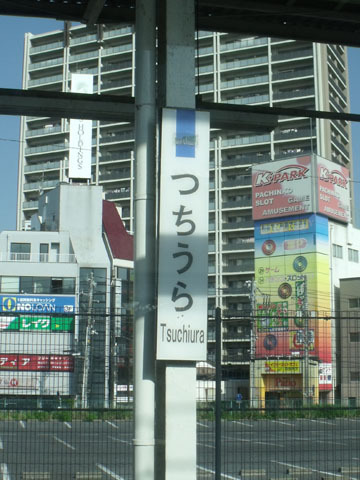 上野～水戸間の途中停車駅は「土浦」のみ